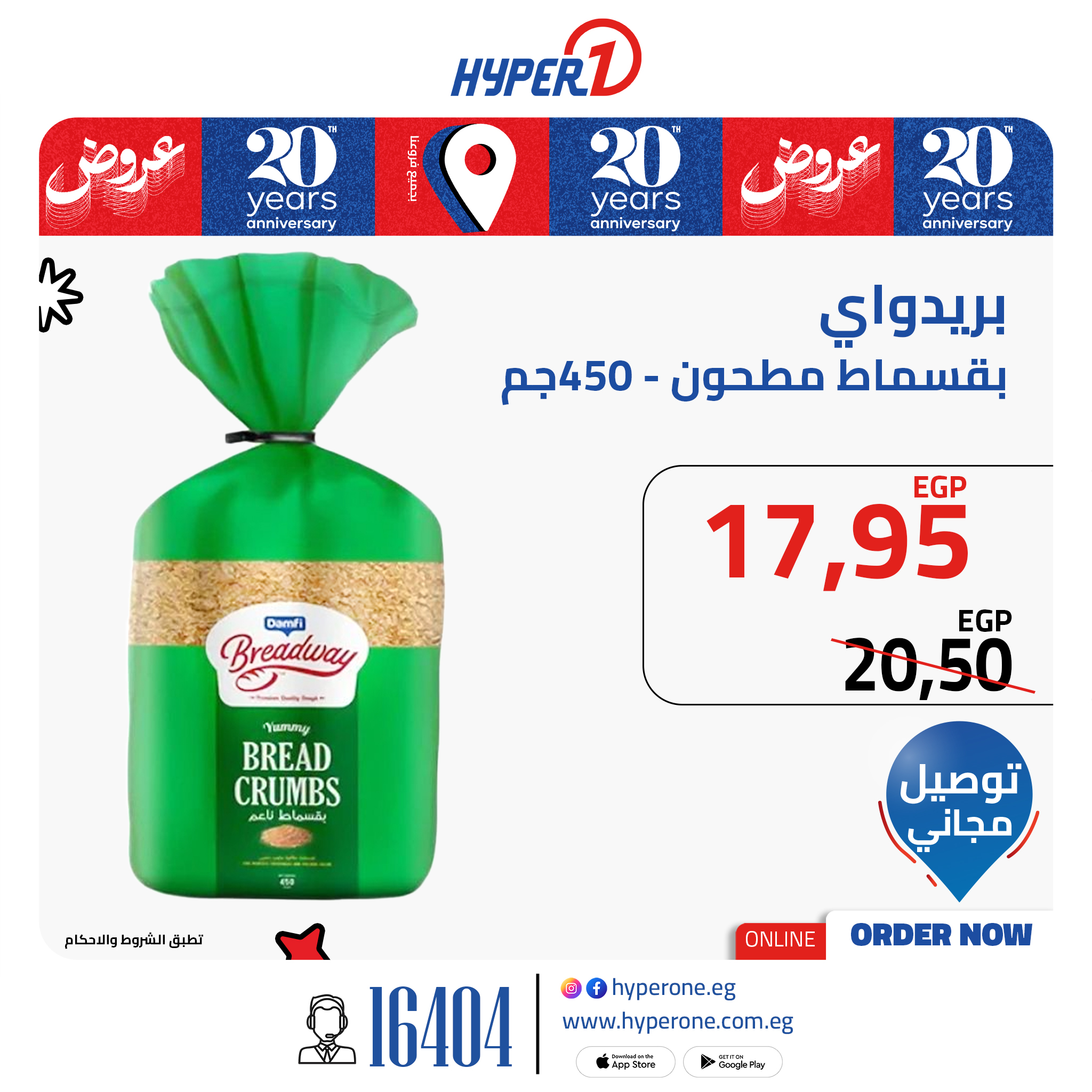 hyper-one offers from 24jun to 2jun 2025 عروض هايبر وان من 24 يونيو حتى 2 يونيو 2025 صفحة رقم 6
